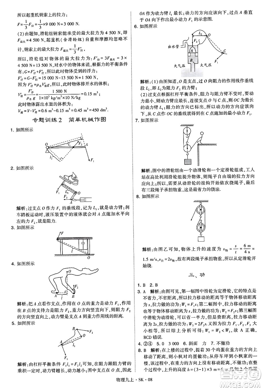 河海大學(xué)出版社2024年秋學(xué)霸題中題九年級(jí)物理上冊(cè)蘇科版答案