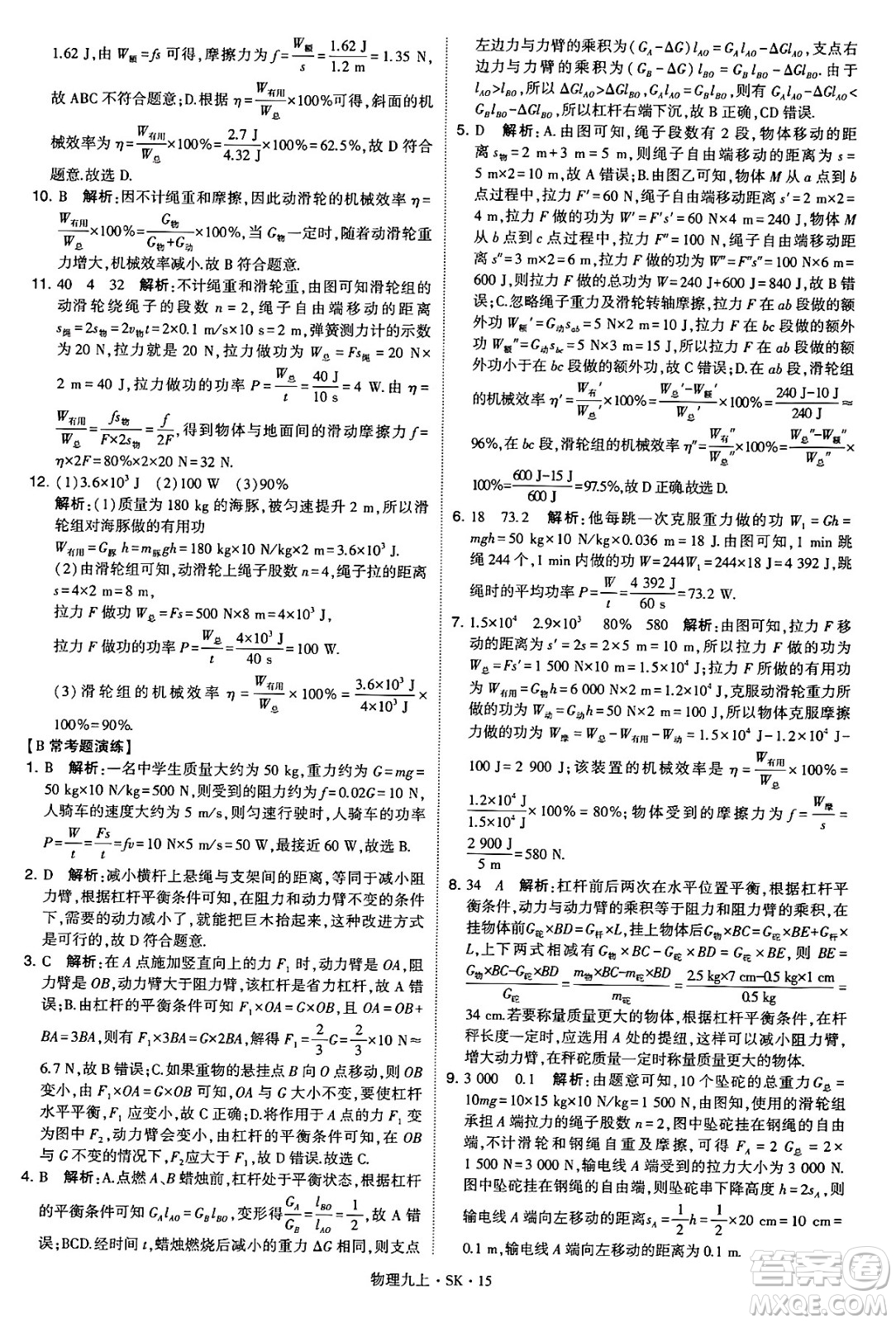 河海大學(xué)出版社2024年秋學(xué)霸題中題九年級(jí)物理上冊(cè)蘇科版答案