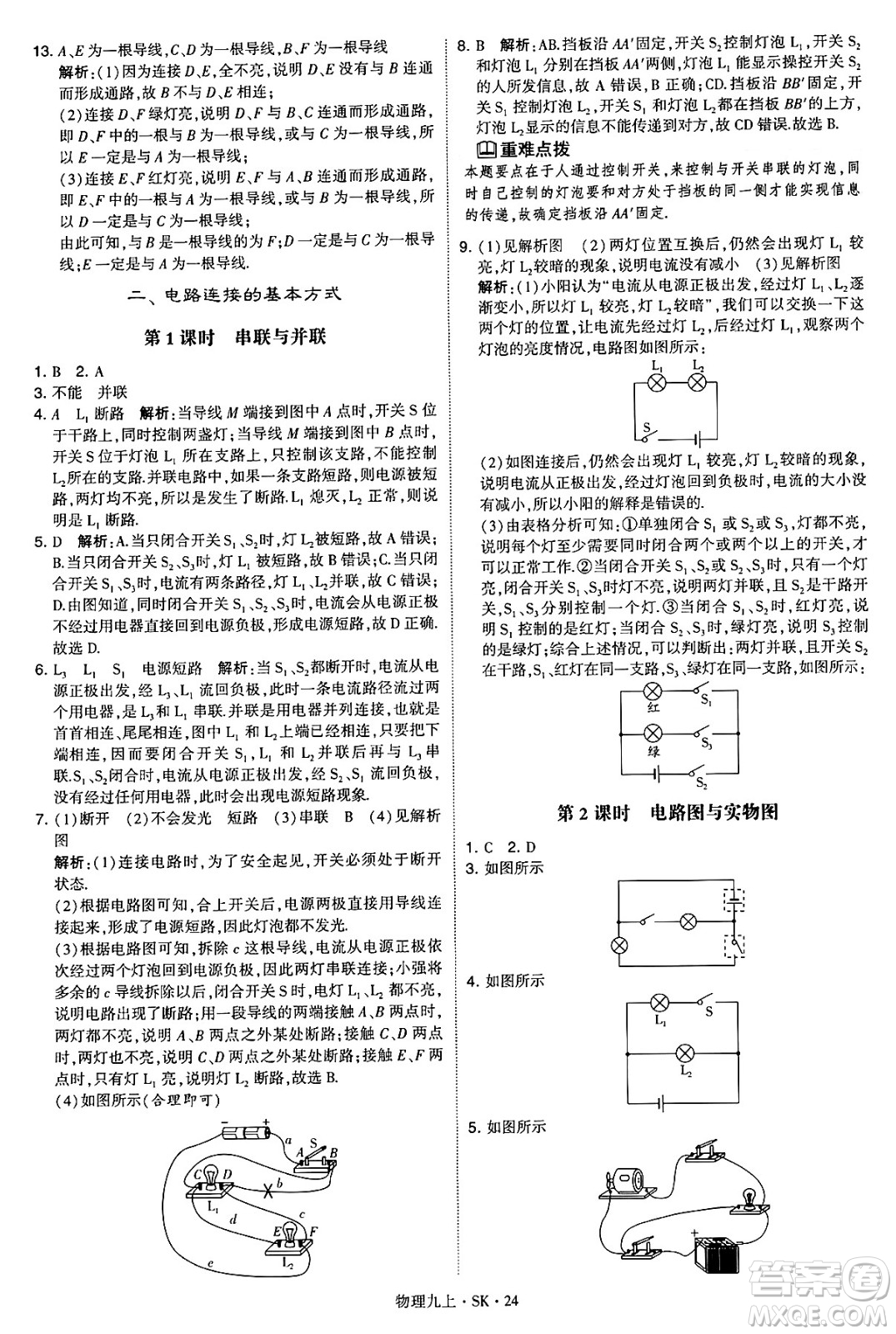 河海大學(xué)出版社2024年秋學(xué)霸題中題九年級(jí)物理上冊(cè)蘇科版答案