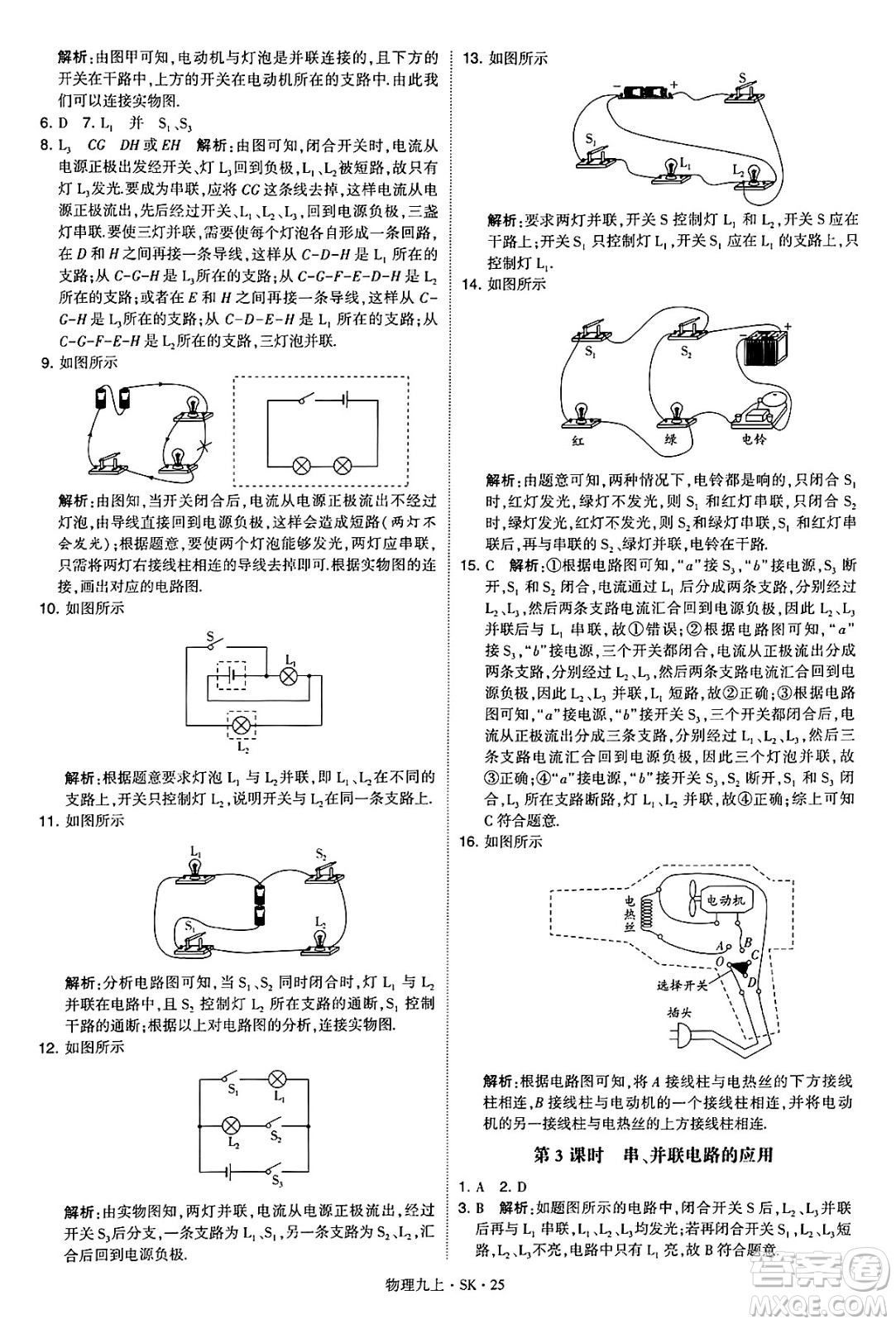 河海大學(xué)出版社2024年秋學(xué)霸題中題九年級(jí)物理上冊(cè)蘇科版答案