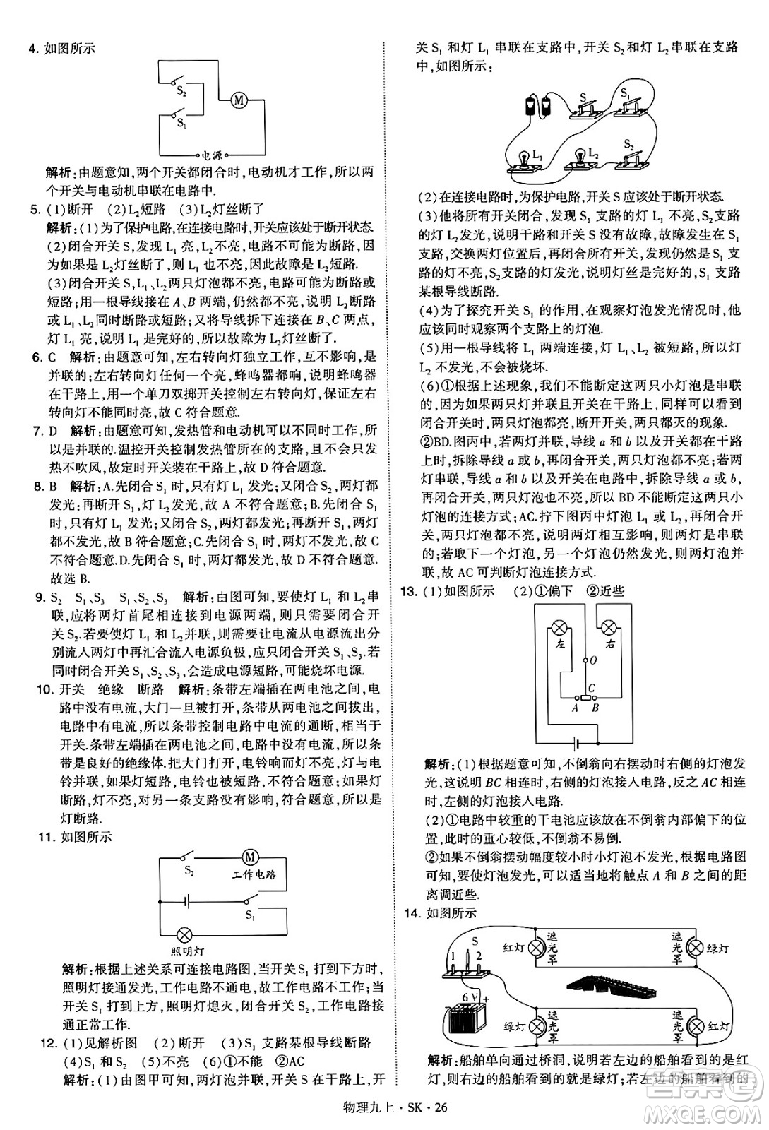 河海大學(xué)出版社2024年秋學(xué)霸題中題九年級(jí)物理上冊(cè)蘇科版答案