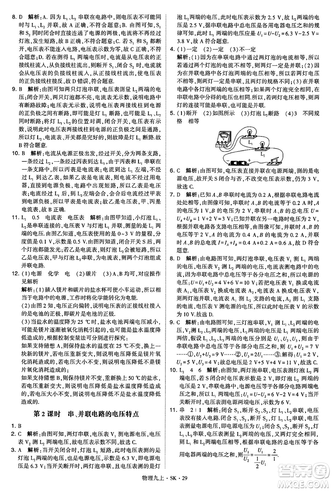河海大學(xué)出版社2024年秋學(xué)霸題中題九年級(jí)物理上冊(cè)蘇科版答案