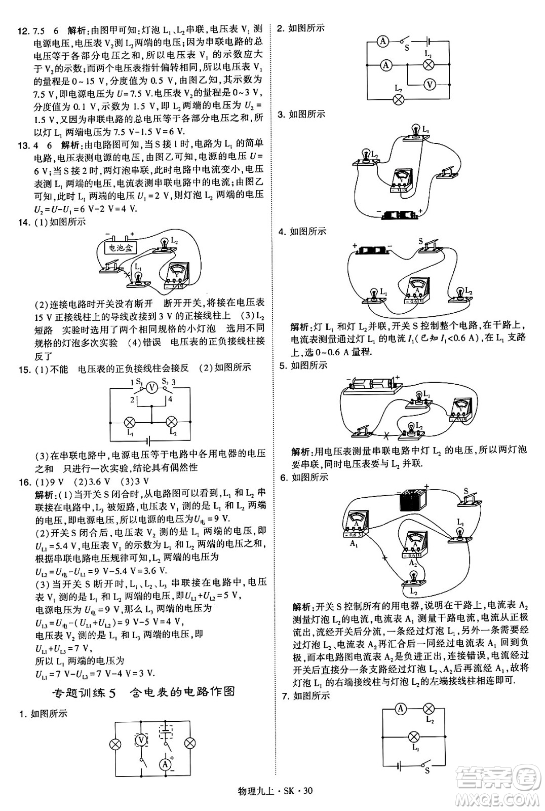 河海大學(xué)出版社2024年秋學(xué)霸題中題九年級(jí)物理上冊(cè)蘇科版答案