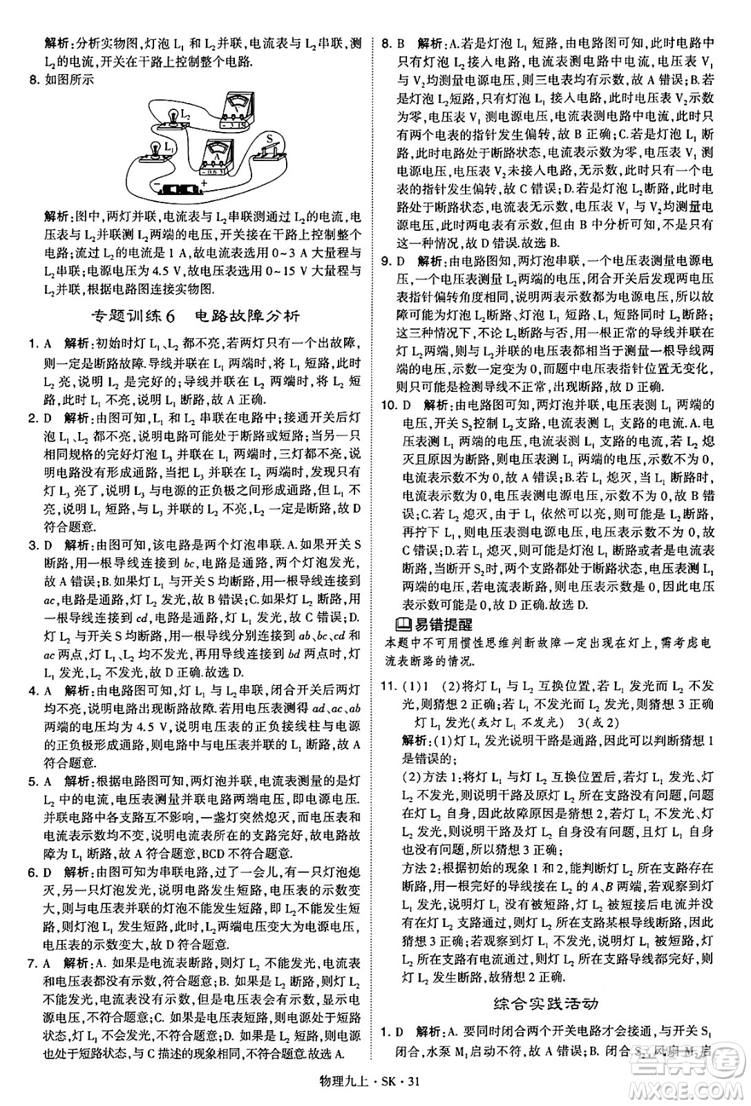 河海大學(xué)出版社2024年秋學(xué)霸題中題九年級(jí)物理上冊(cè)蘇科版答案