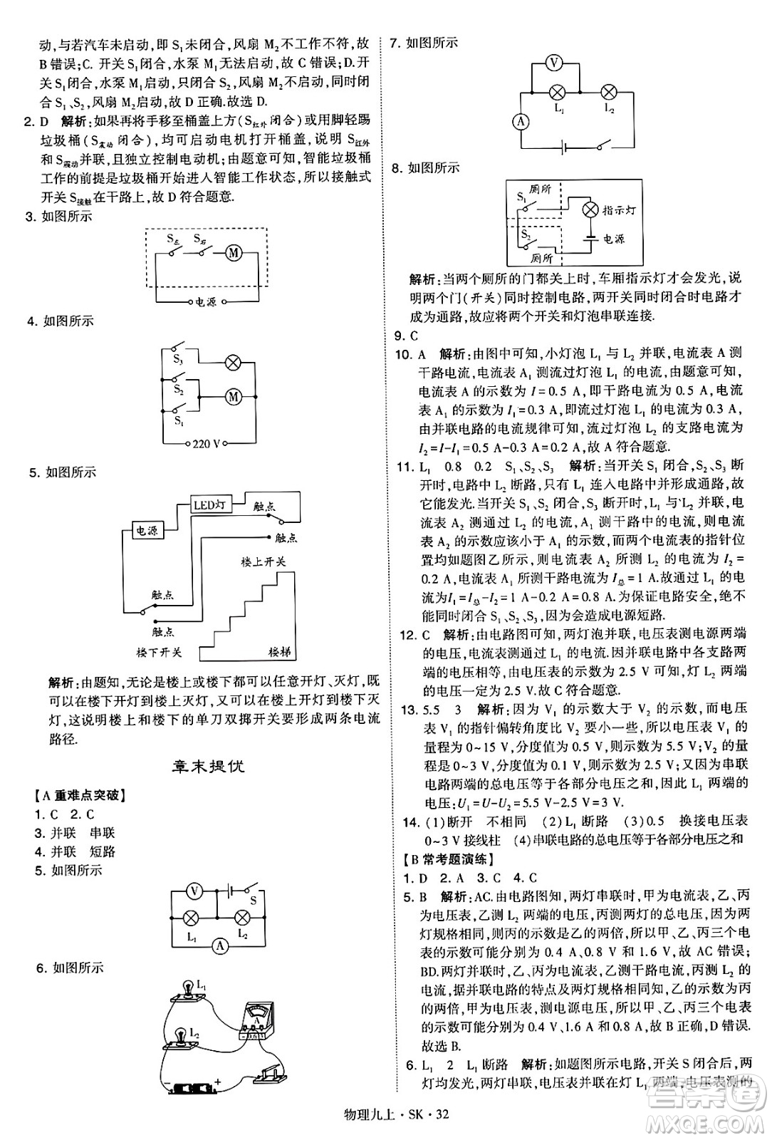 河海大學(xué)出版社2024年秋學(xué)霸題中題九年級(jí)物理上冊(cè)蘇科版答案