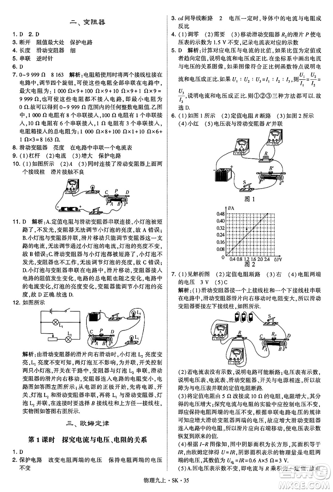 河海大學(xué)出版社2024年秋學(xué)霸題中題九年級(jí)物理上冊(cè)蘇科版答案
