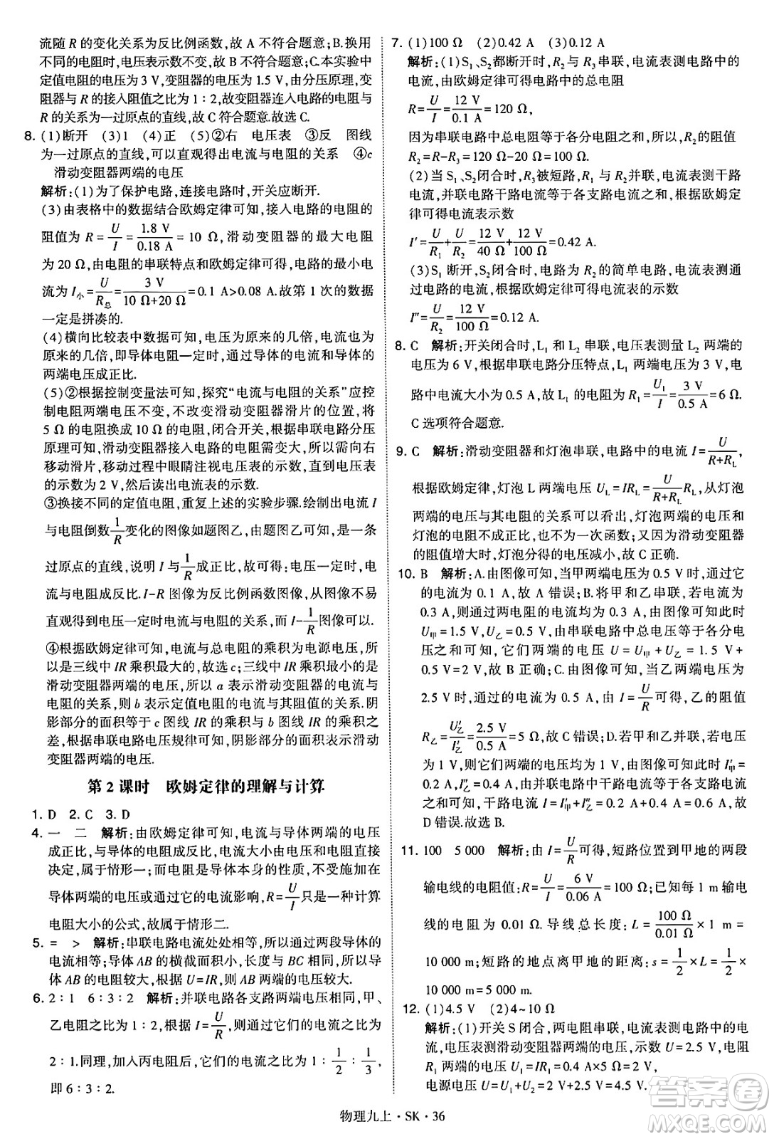 河海大學(xué)出版社2024年秋學(xué)霸題中題九年級(jí)物理上冊(cè)蘇科版答案