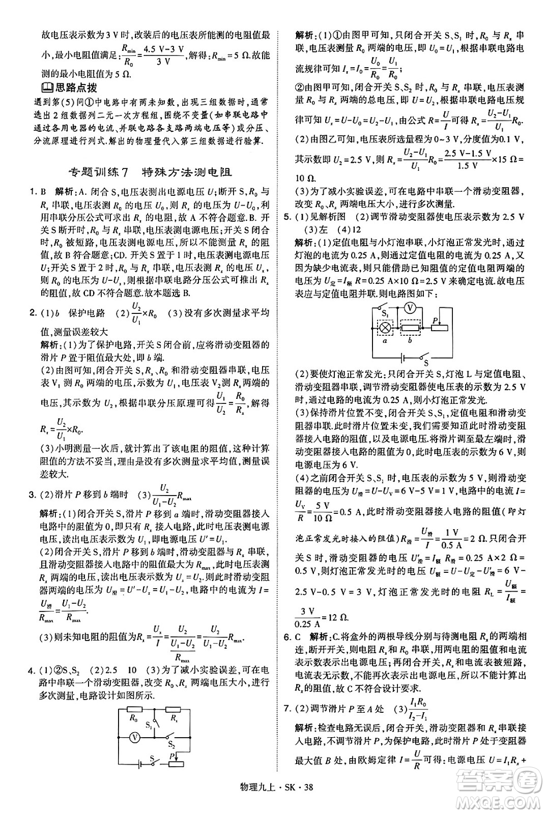 河海大學(xué)出版社2024年秋學(xué)霸題中題九年級(jí)物理上冊(cè)蘇科版答案