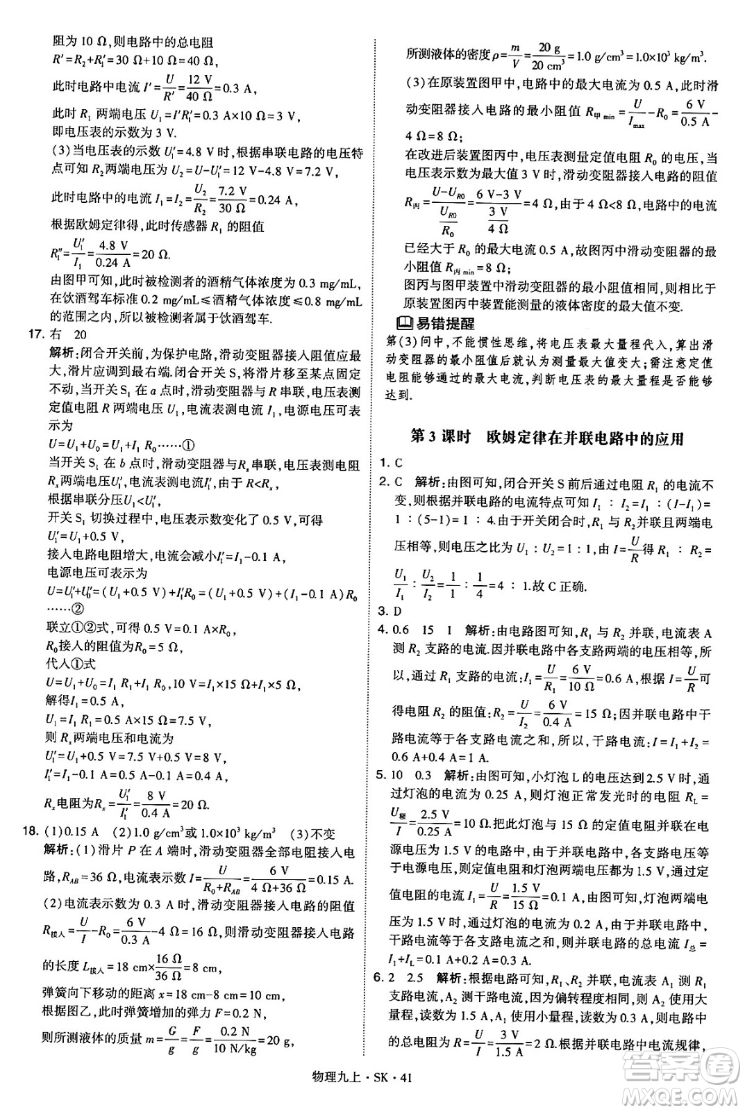 河海大學(xué)出版社2024年秋學(xué)霸題中題九年級(jí)物理上冊(cè)蘇科版答案