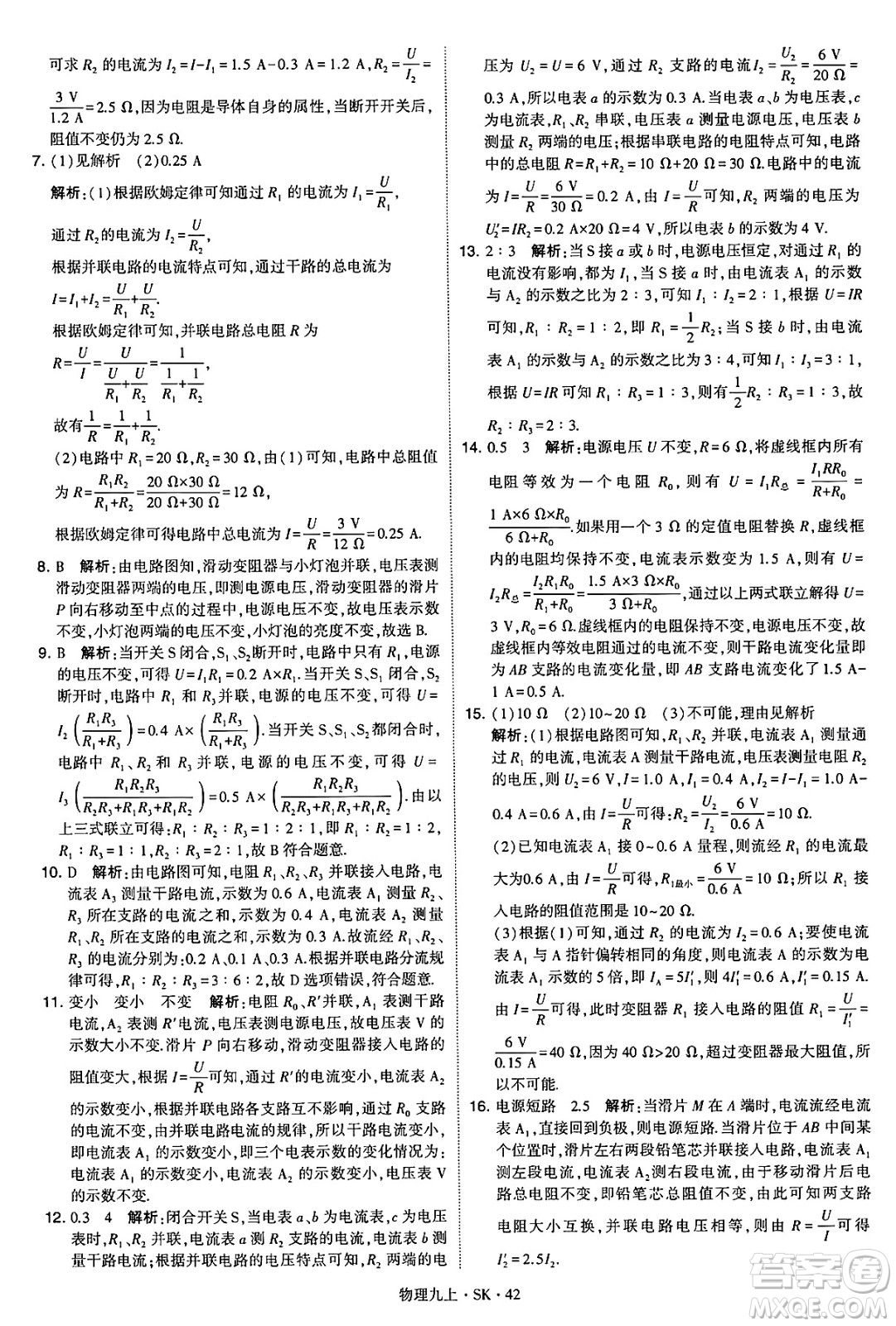 河海大學(xué)出版社2024年秋學(xué)霸題中題九年級(jí)物理上冊(cè)蘇科版答案