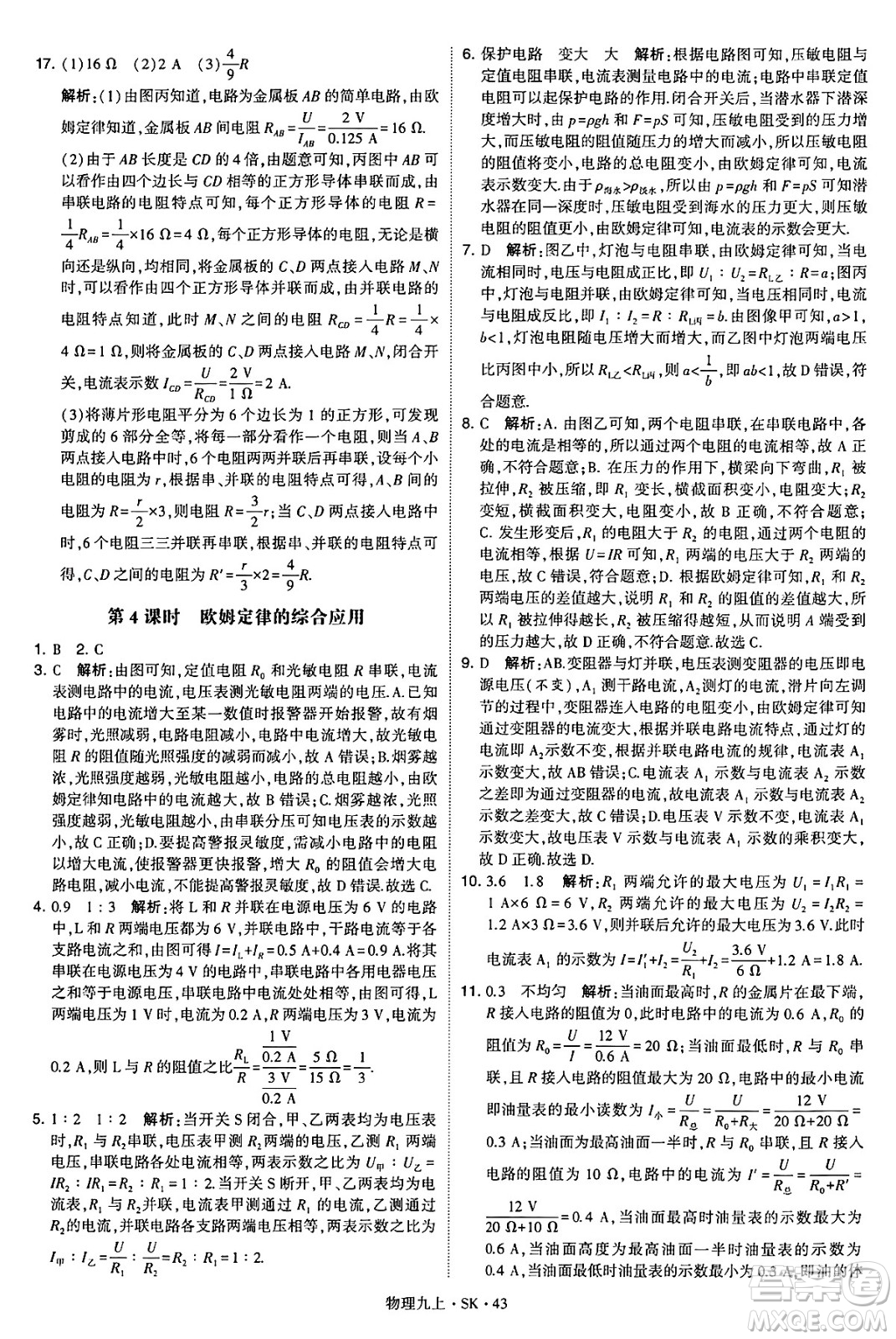 河海大學(xué)出版社2024年秋學(xué)霸題中題九年級(jí)物理上冊(cè)蘇科版答案