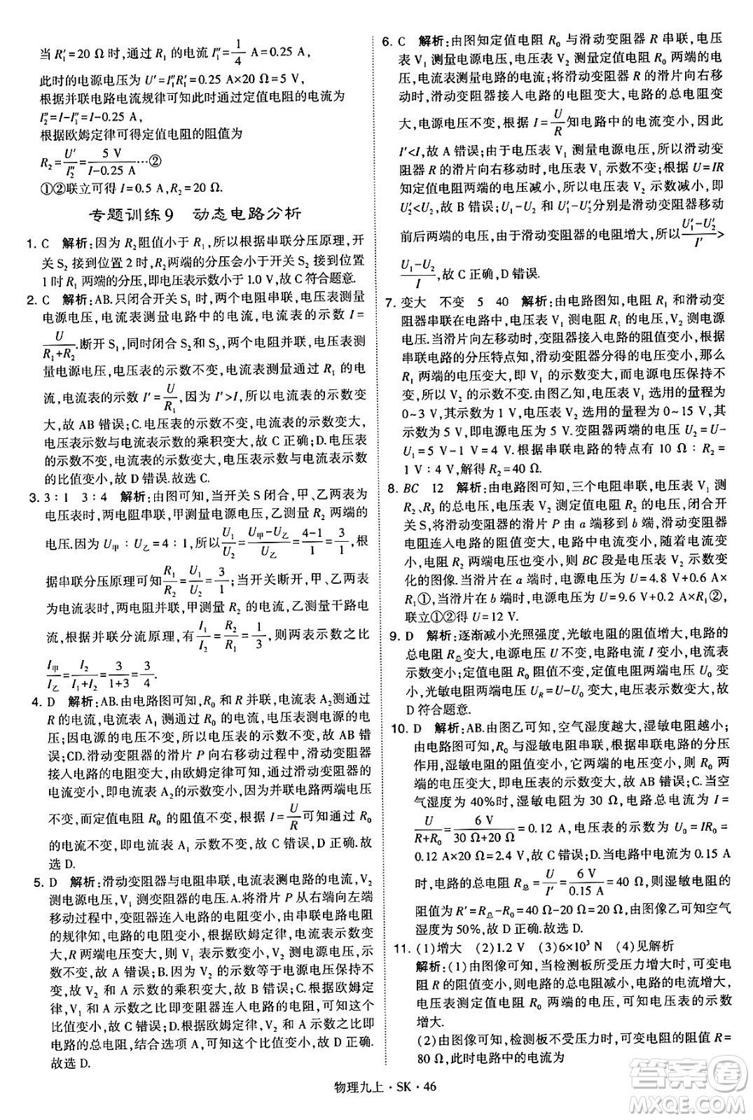 河海大學(xué)出版社2024年秋學(xué)霸題中題九年級(jí)物理上冊(cè)蘇科版答案