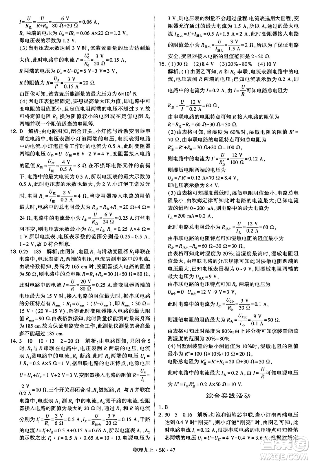 河海大學(xué)出版社2024年秋學(xué)霸題中題九年級(jí)物理上冊(cè)蘇科版答案