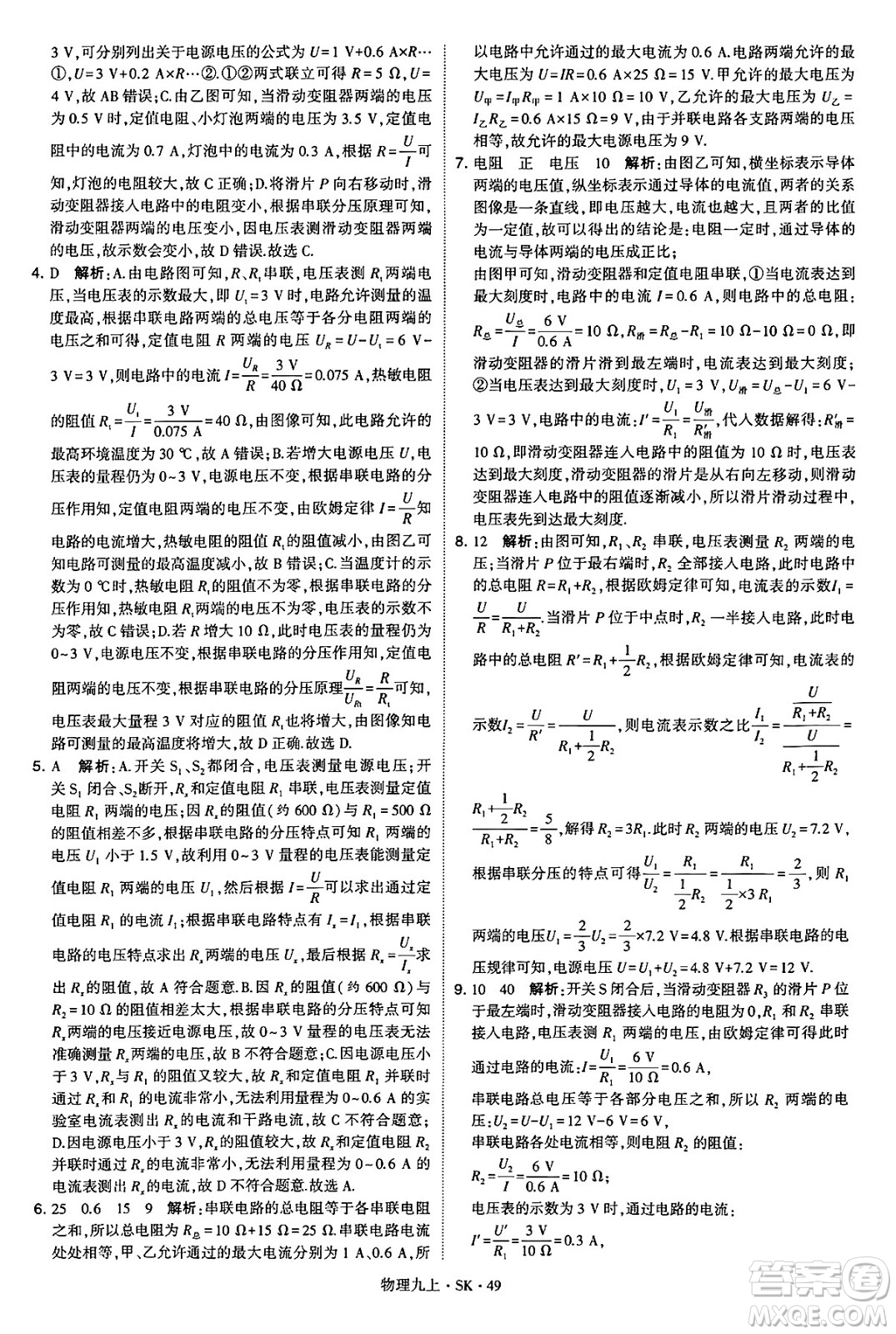 河海大學(xué)出版社2024年秋學(xué)霸題中題九年級(jí)物理上冊(cè)蘇科版答案