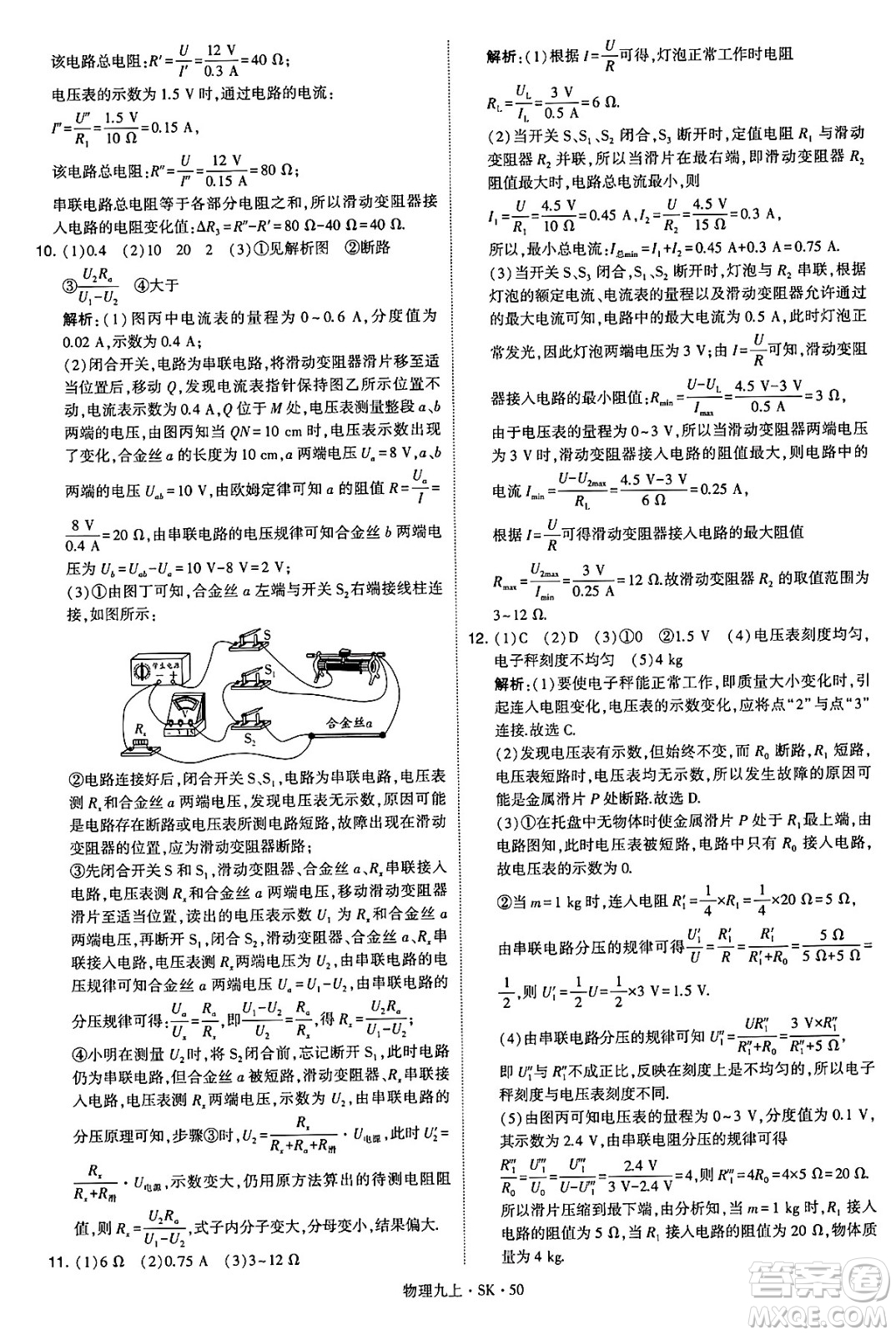 河海大學(xué)出版社2024年秋學(xué)霸題中題九年級(jí)物理上冊(cè)蘇科版答案