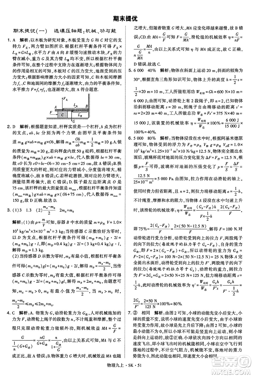河海大學(xué)出版社2024年秋學(xué)霸題中題九年級(jí)物理上冊(cè)蘇科版答案
