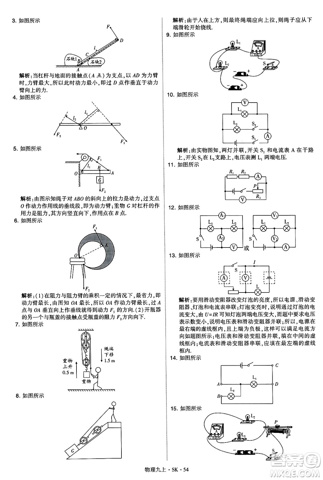 河海大學(xué)出版社2024年秋學(xué)霸題中題九年級(jí)物理上冊(cè)蘇科版答案