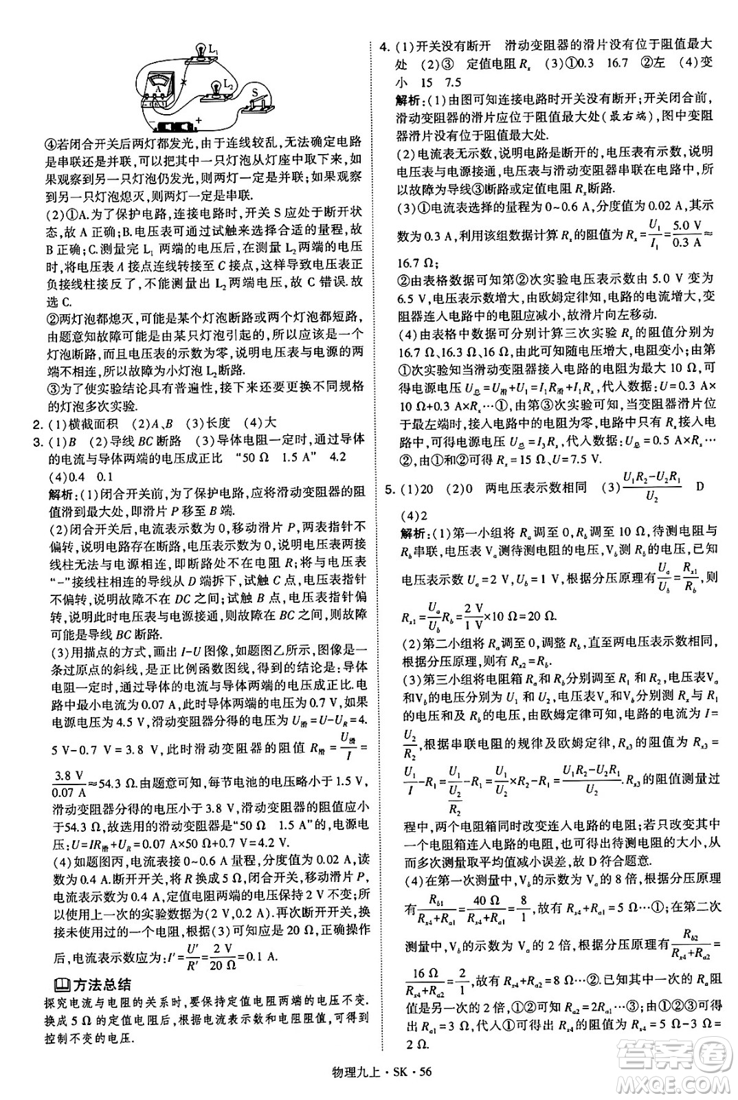 河海大學(xué)出版社2024年秋學(xué)霸題中題九年級(jí)物理上冊(cè)蘇科版答案