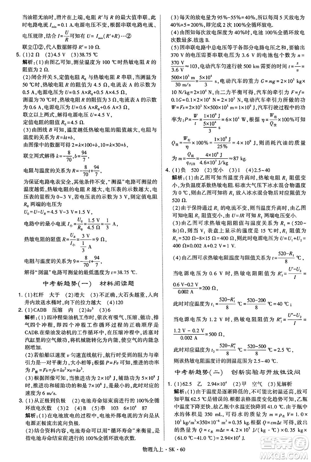 河海大學(xué)出版社2024年秋學(xué)霸題中題九年級(jí)物理上冊(cè)蘇科版答案
