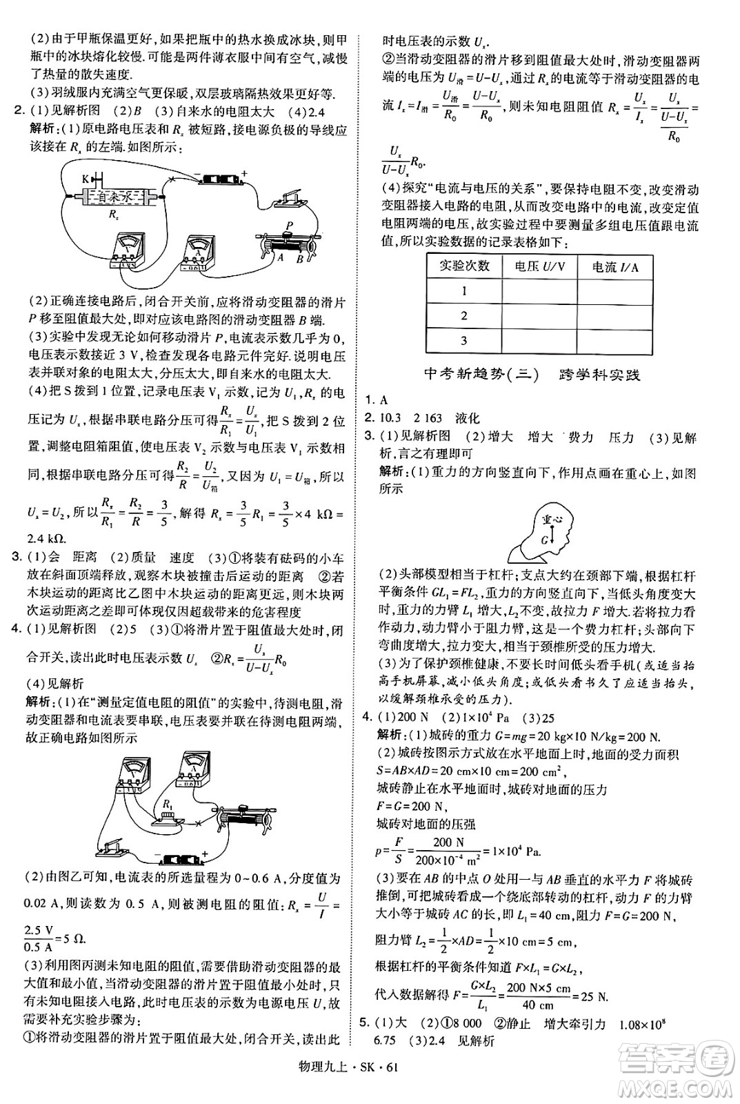河海大學(xué)出版社2024年秋學(xué)霸題中題九年級(jí)物理上冊(cè)蘇科版答案