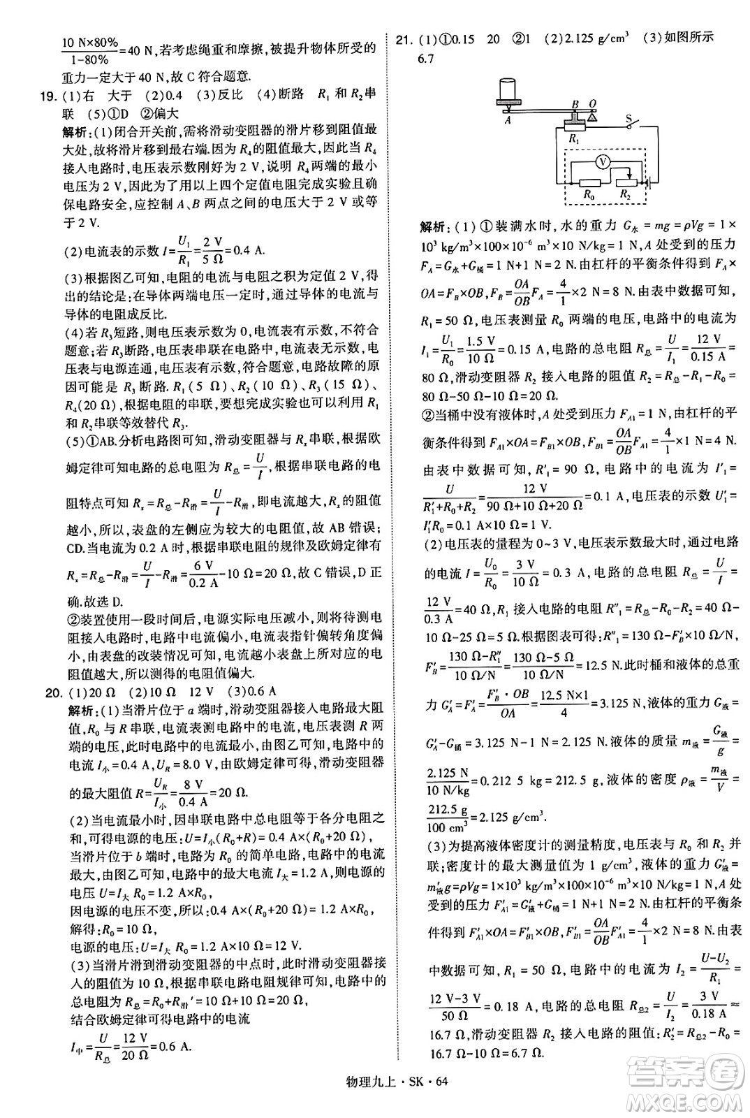 河海大學(xué)出版社2024年秋學(xué)霸題中題九年級(jí)物理上冊(cè)蘇科版答案