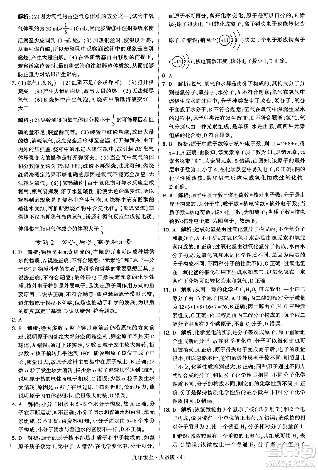 甘肅少年兒童出版社2024年秋學(xué)霸題中題九年級化學(xué)上冊人教版答案