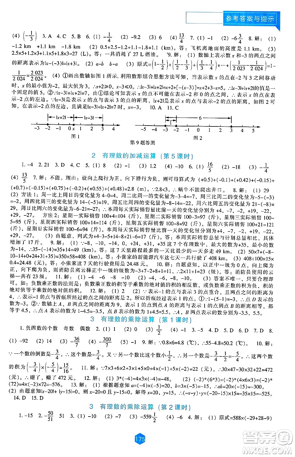 遼海出版社2024年秋新課程能力培養(yǎng)七年級(jí)數(shù)學(xué)上冊北師大版答案