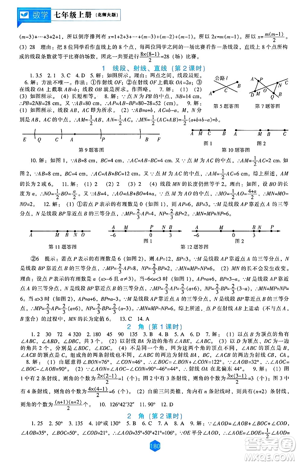 遼海出版社2024年秋新課程能力培養(yǎng)七年級(jí)數(shù)學(xué)上冊北師大版答案