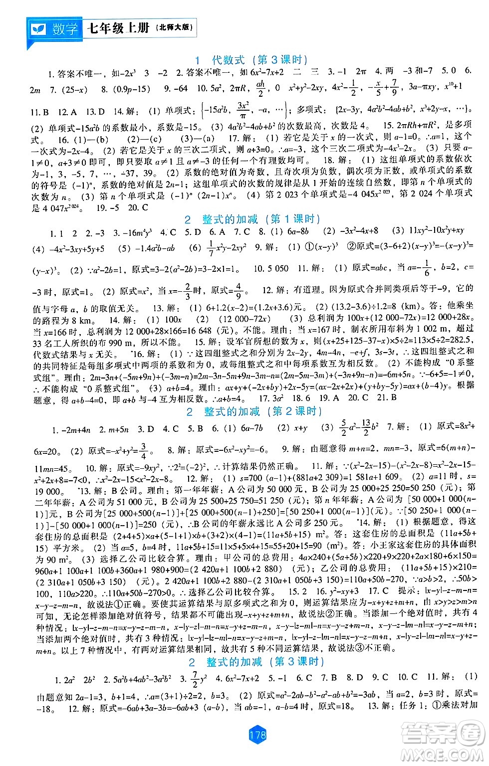 遼海出版社2024年秋新課程能力培養(yǎng)七年級(jí)數(shù)學(xué)上冊北師大版答案