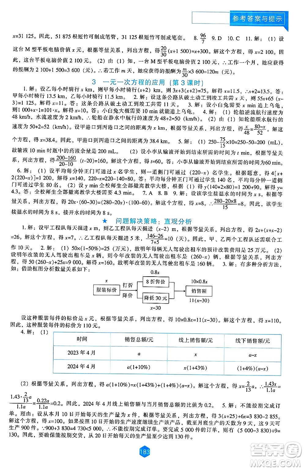 遼海出版社2024年秋新課程能力培養(yǎng)七年級(jí)數(shù)學(xué)上冊北師大版答案