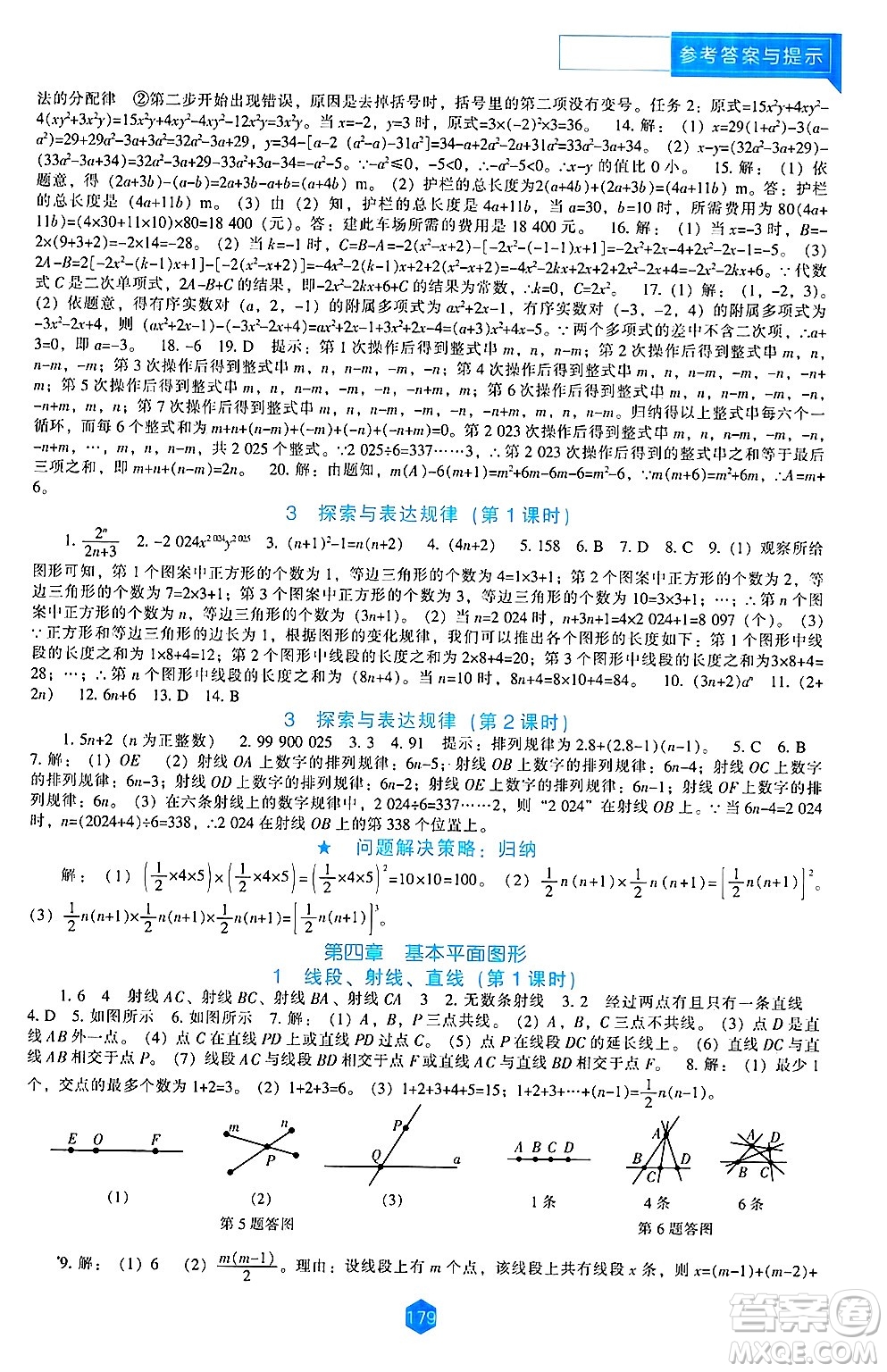 遼海出版社2024年秋新課程能力培養(yǎng)七年級(jí)數(shù)學(xué)上冊北師大版答案