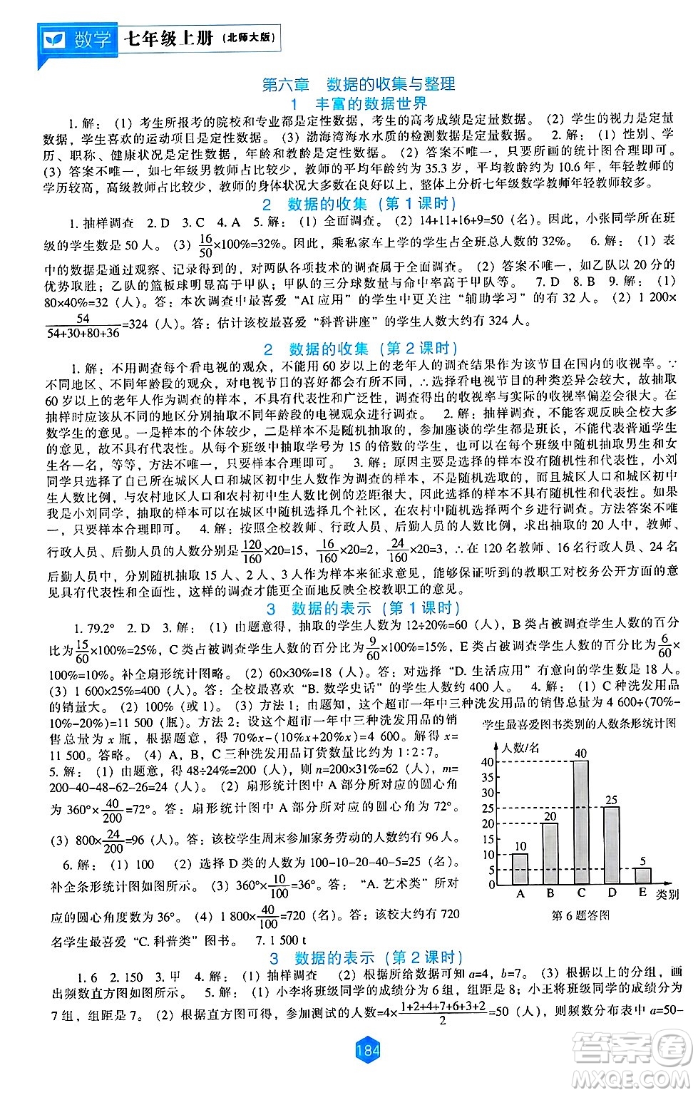 遼海出版社2024年秋新課程能力培養(yǎng)七年級(jí)數(shù)學(xué)上冊北師大版答案
