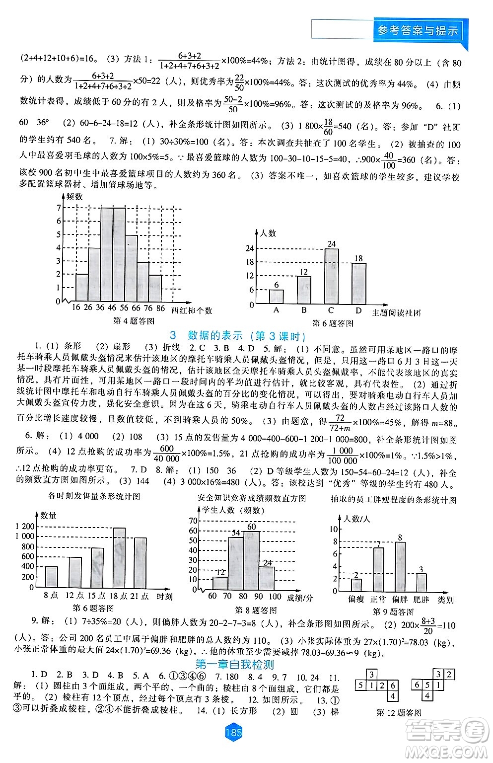 遼海出版社2024年秋新課程能力培養(yǎng)七年級(jí)數(shù)學(xué)上冊北師大版答案