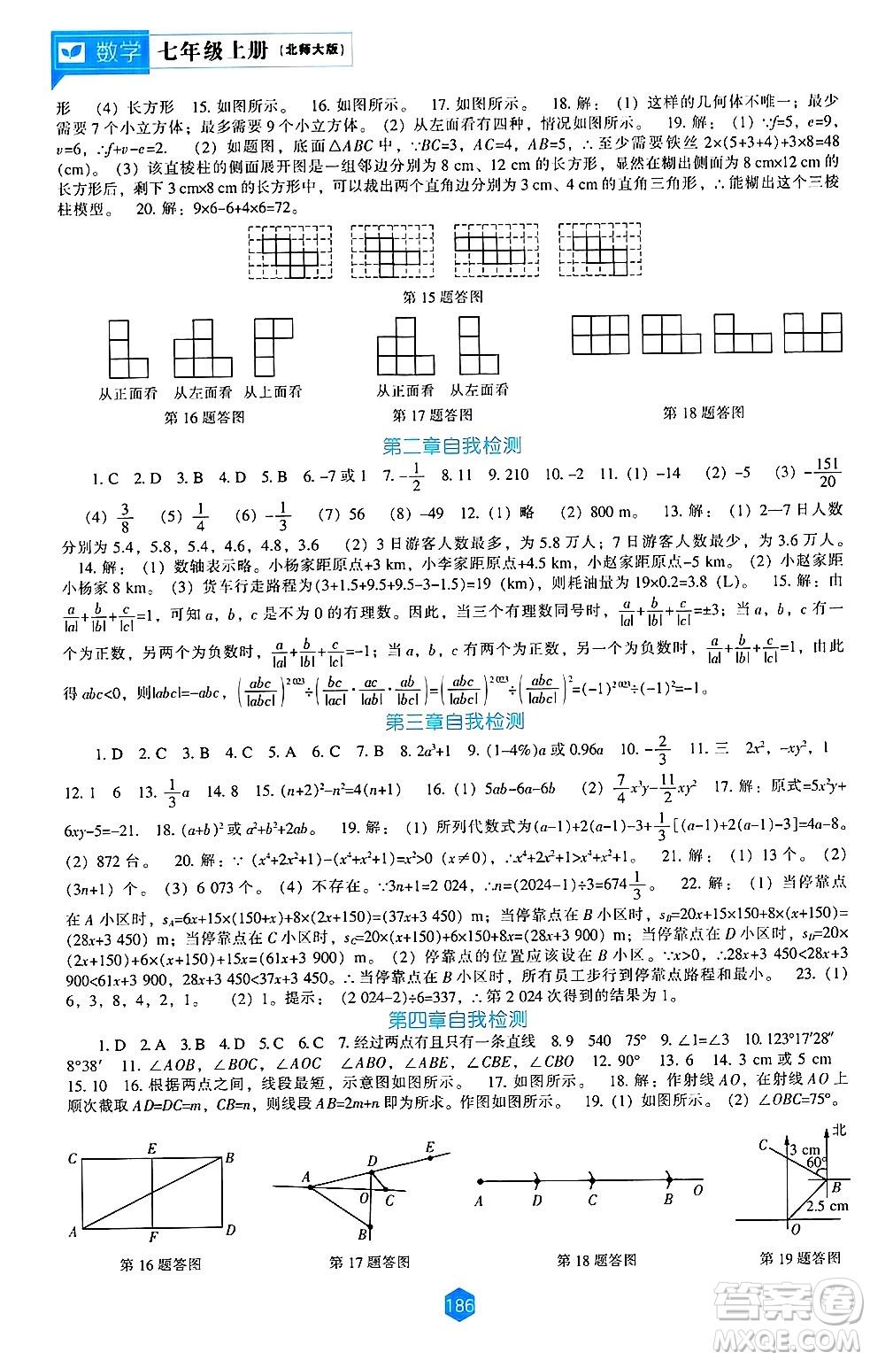 遼海出版社2024年秋新課程能力培養(yǎng)七年級(jí)數(shù)學(xué)上冊北師大版答案