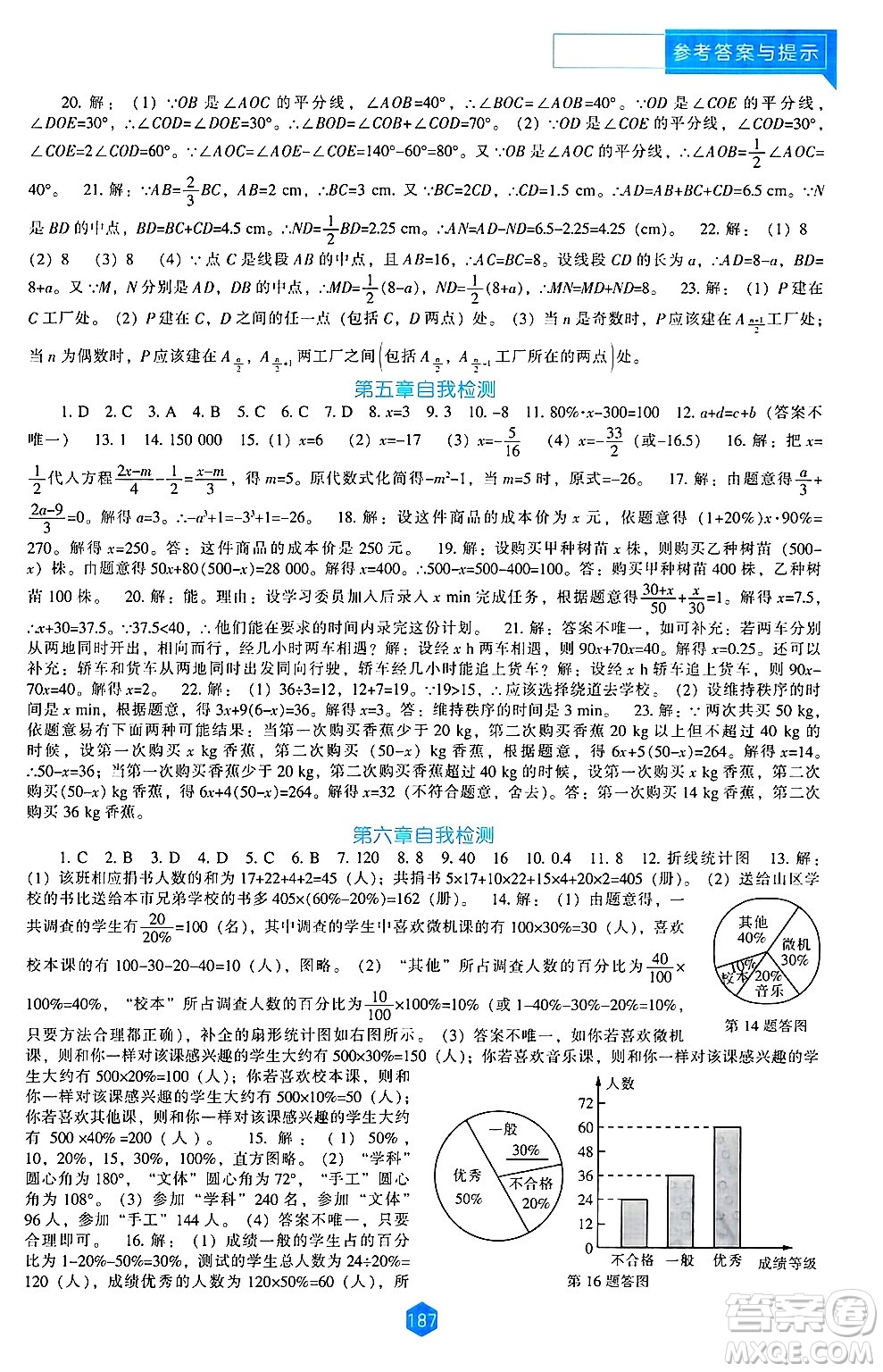遼海出版社2024年秋新課程能力培養(yǎng)七年級(jí)數(shù)學(xué)上冊北師大版答案
