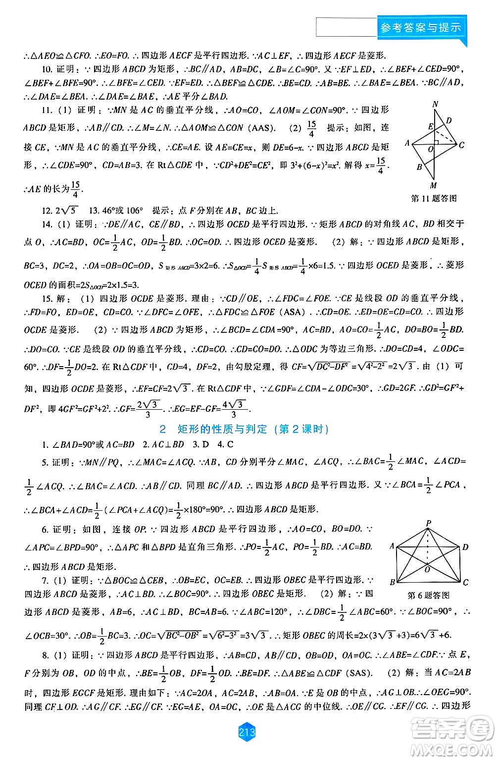 遼海出版社2024年秋新課程能力培養(yǎng)九年級(jí)數(shù)學(xué)上冊(cè)北師大版答案