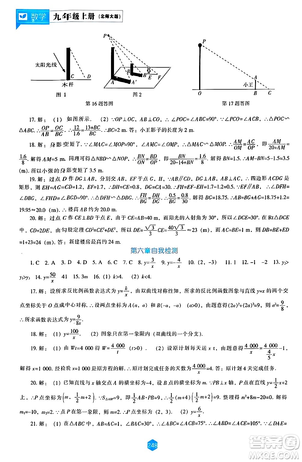 遼海出版社2024年秋新課程能力培養(yǎng)九年級(jí)數(shù)學(xué)上冊(cè)北師大版答案