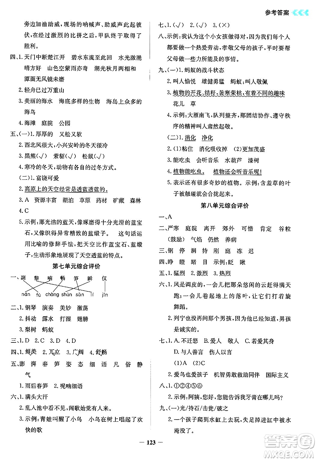 湖南教育出版社2024年秋學(xué)法大視野三年級(jí)語(yǔ)文上冊(cè)人教版答案