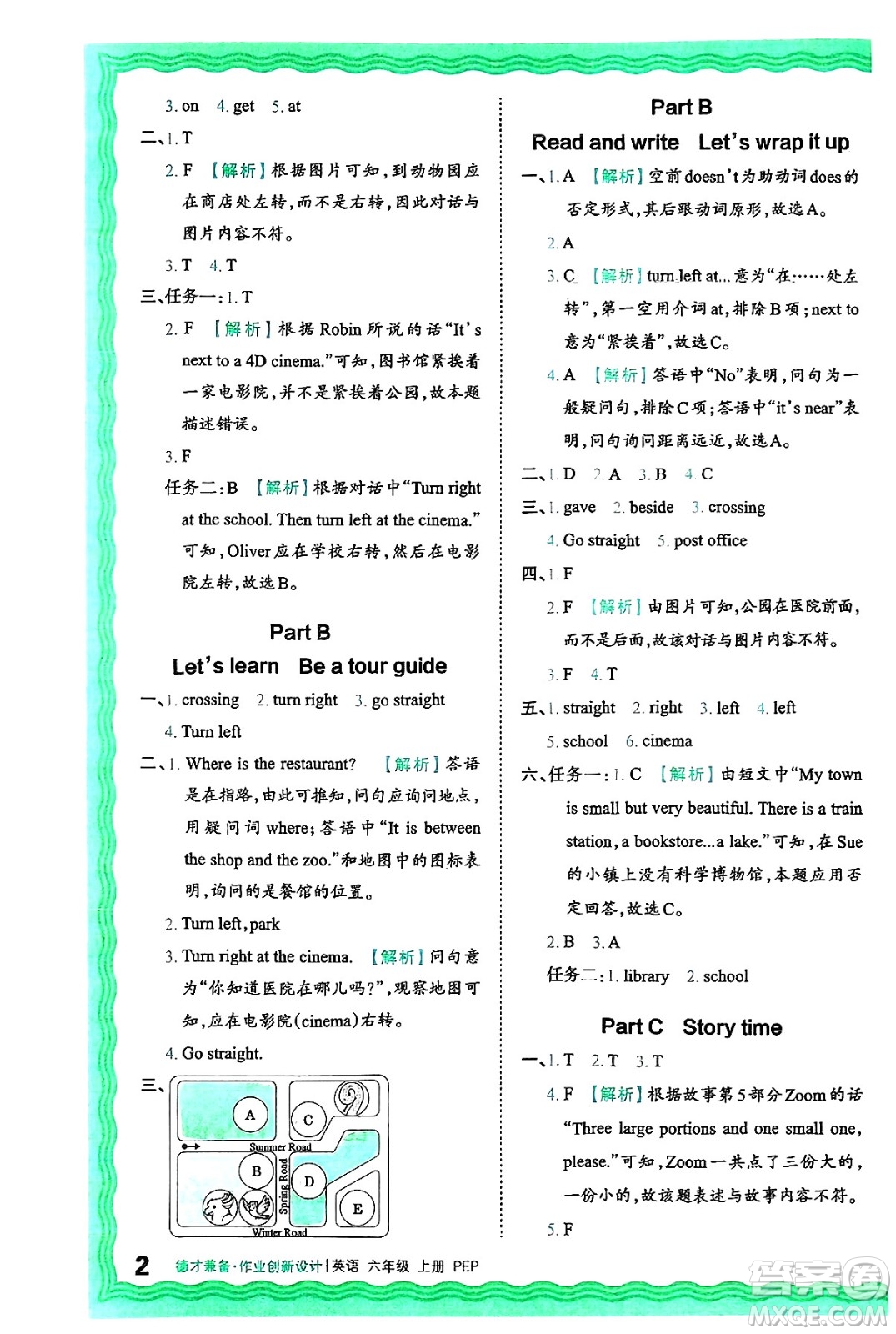 江西人民出版社2024年秋王朝霞德才兼?zhèn)渥鳂I(yè)創(chuàng)新設(shè)計(jì)六年級英語上冊人教PEP版答案