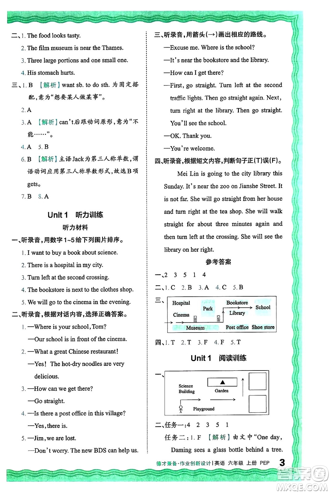 江西人民出版社2024年秋王朝霞德才兼?zhèn)渥鳂I(yè)創(chuàng)新設(shè)計(jì)六年級英語上冊人教PEP版答案