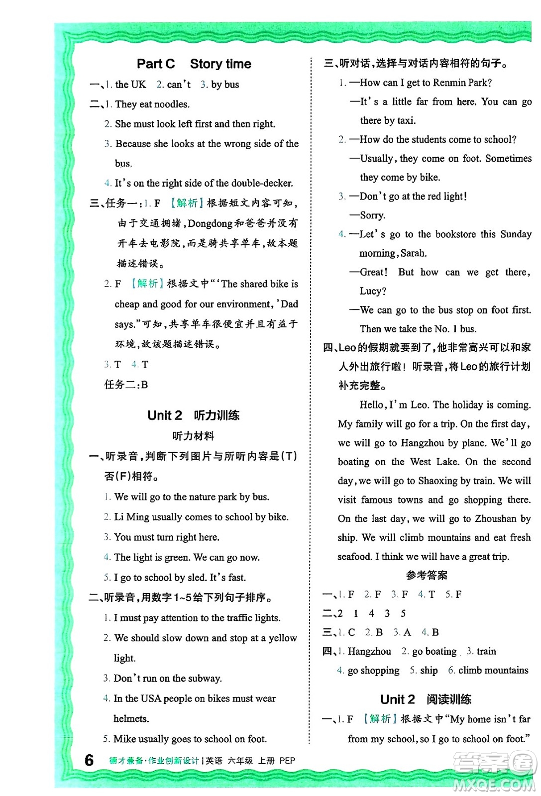 江西人民出版社2024年秋王朝霞德才兼?zhèn)渥鳂I(yè)創(chuàng)新設(shè)計(jì)六年級英語上冊人教PEP版答案