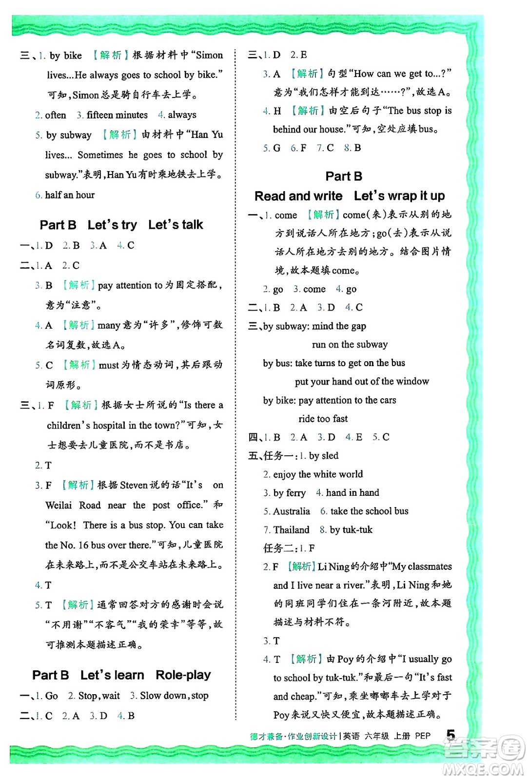 江西人民出版社2024年秋王朝霞德才兼?zhèn)渥鳂I(yè)創(chuàng)新設(shè)計(jì)六年級英語上冊人教PEP版答案