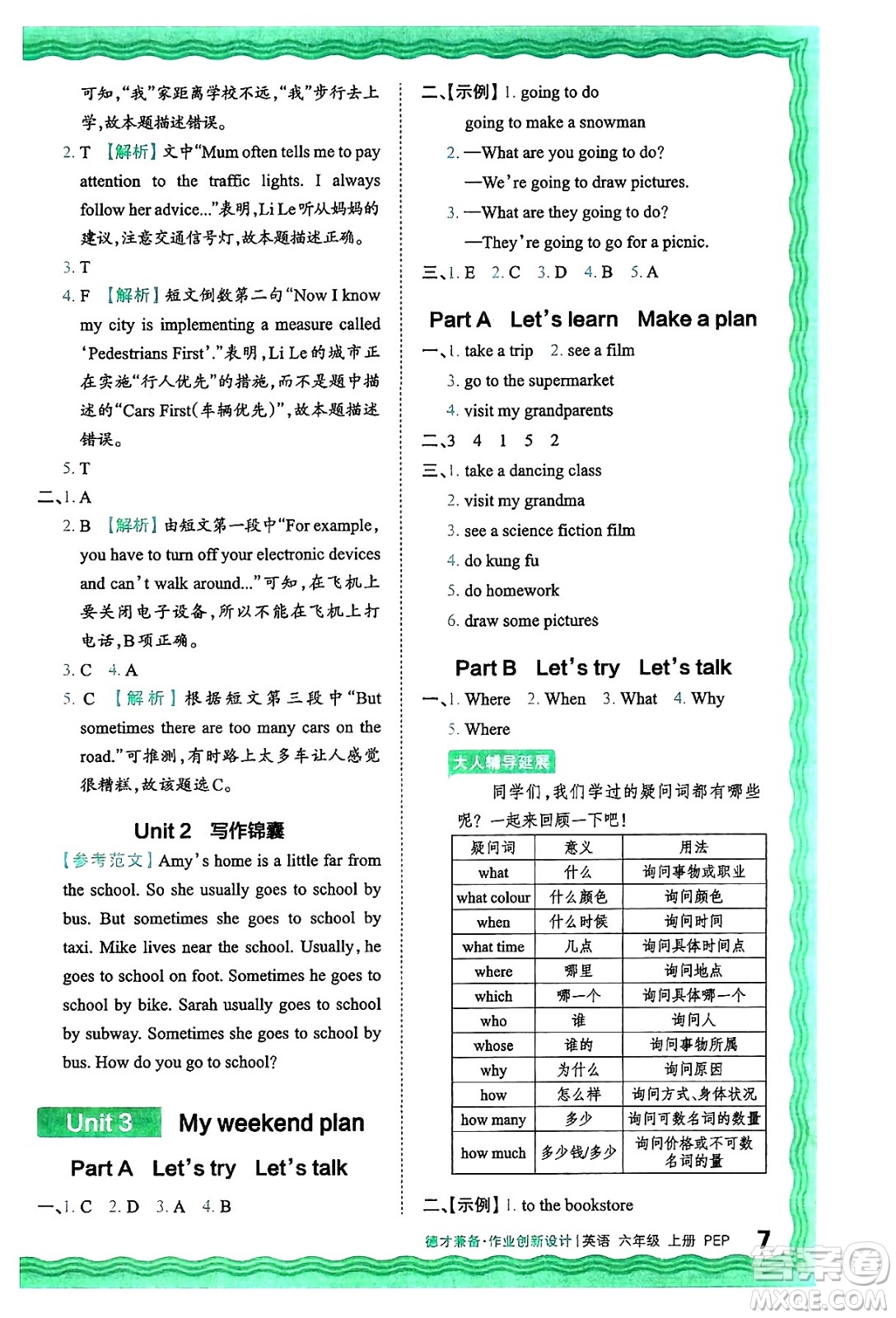 江西人民出版社2024年秋王朝霞德才兼?zhèn)渥鳂I(yè)創(chuàng)新設(shè)計(jì)六年級英語上冊人教PEP版答案