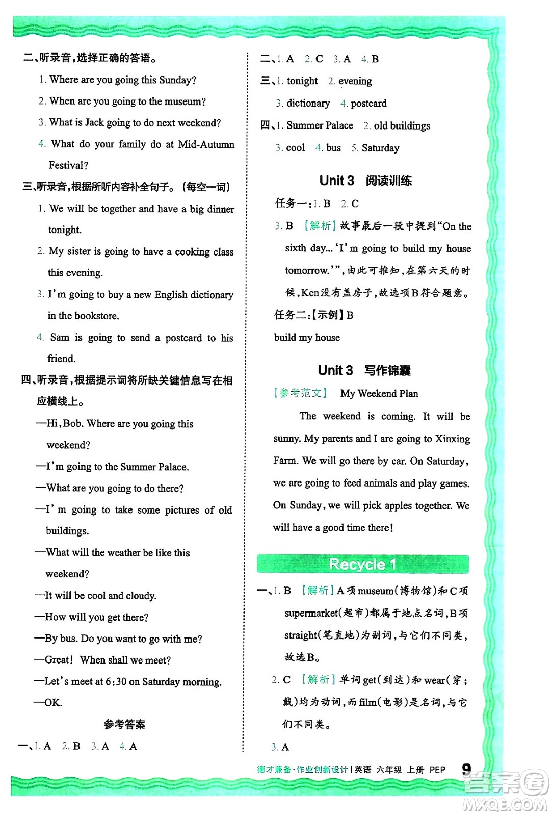 江西人民出版社2024年秋王朝霞德才兼?zhèn)渥鳂I(yè)創(chuàng)新設(shè)計(jì)六年級英語上冊人教PEP版答案