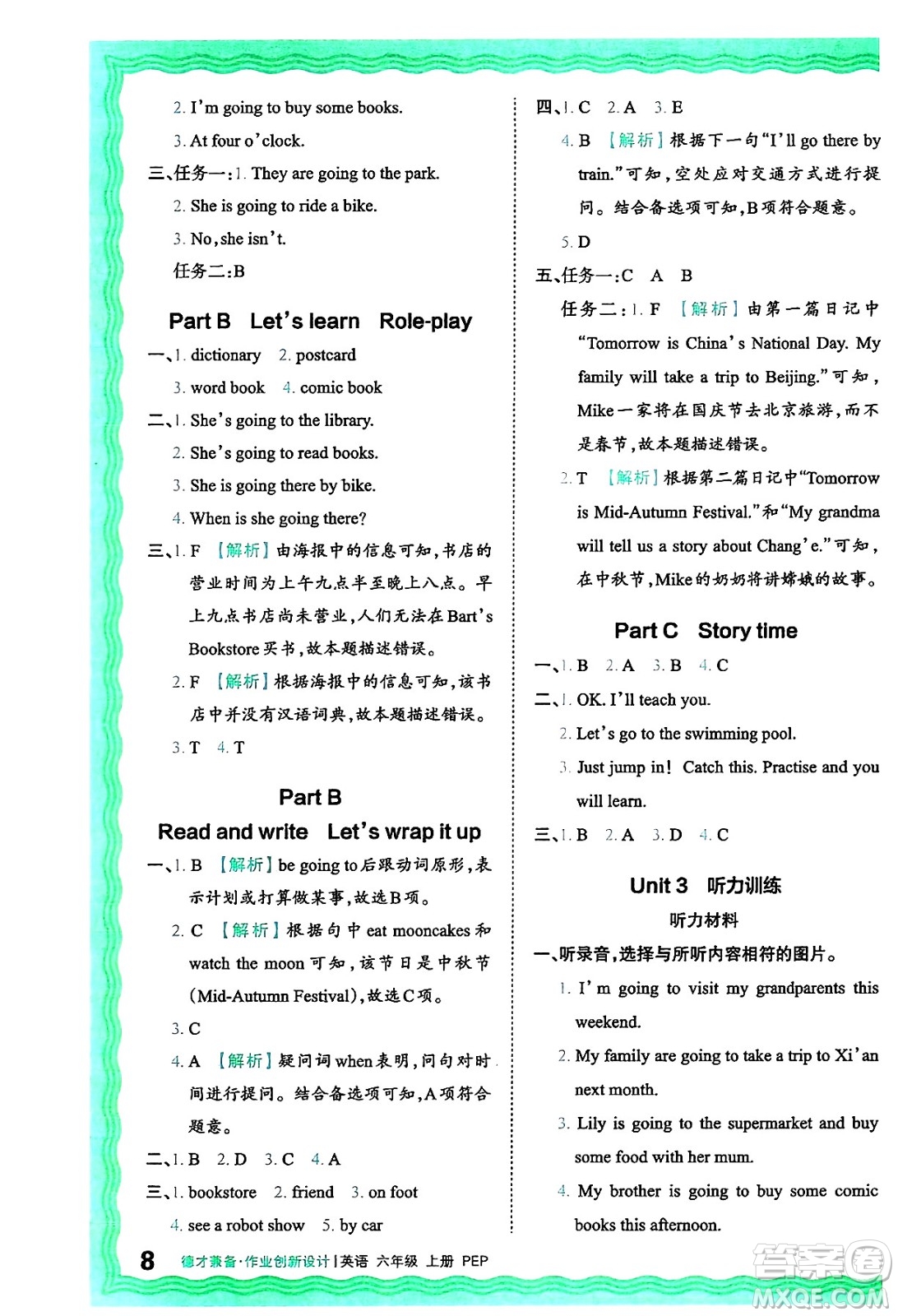 江西人民出版社2024年秋王朝霞德才兼?zhèn)渥鳂I(yè)創(chuàng)新設(shè)計(jì)六年級英語上冊人教PEP版答案