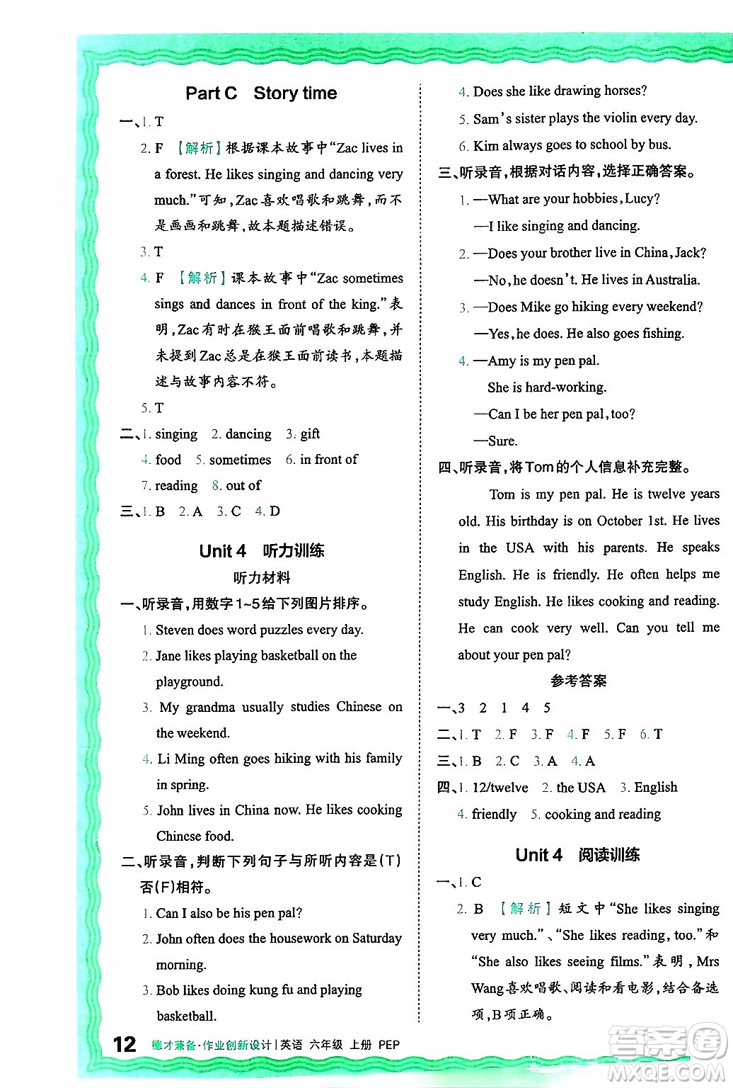 江西人民出版社2024年秋王朝霞德才兼?zhèn)渥鳂I(yè)創(chuàng)新設(shè)計(jì)六年級英語上冊人教PEP版答案