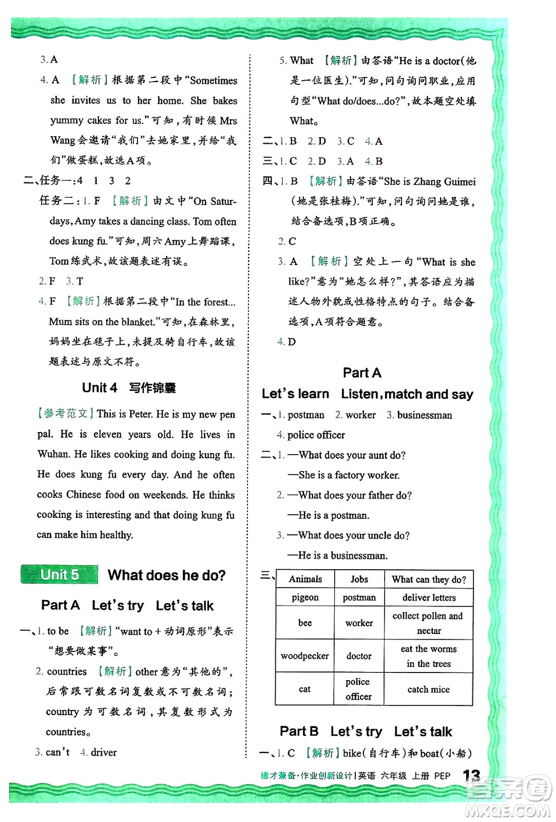 江西人民出版社2024年秋王朝霞德才兼?zhèn)渥鳂I(yè)創(chuàng)新設(shè)計(jì)六年級英語上冊人教PEP版答案