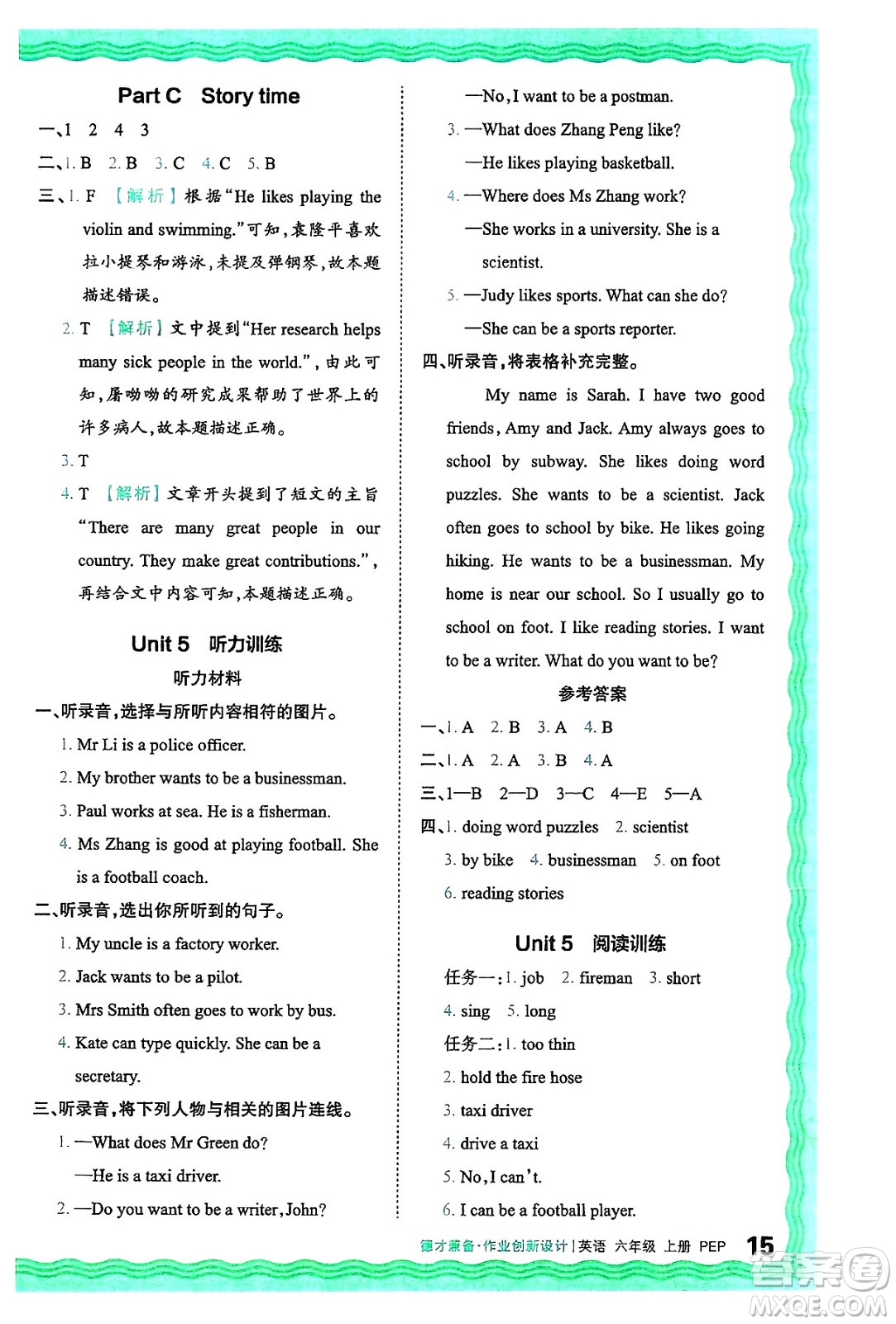 江西人民出版社2024年秋王朝霞德才兼?zhèn)渥鳂I(yè)創(chuàng)新設(shè)計(jì)六年級英語上冊人教PEP版答案
