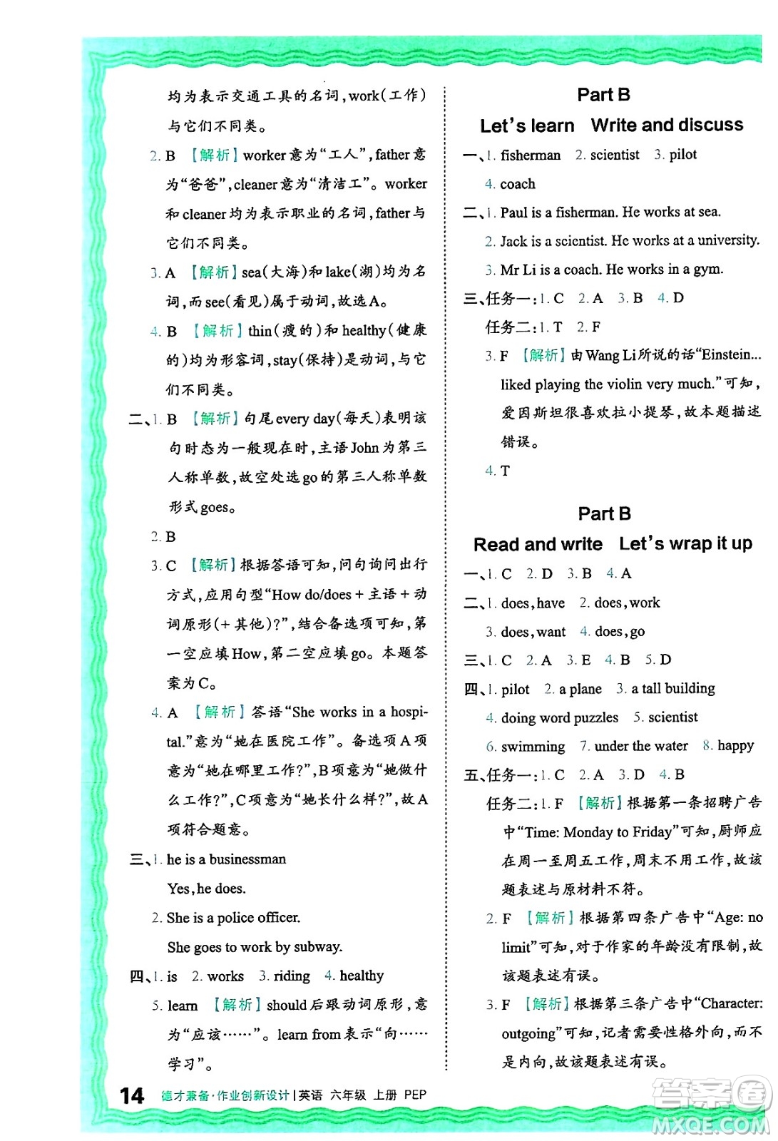江西人民出版社2024年秋王朝霞德才兼?zhèn)渥鳂I(yè)創(chuàng)新設(shè)計(jì)六年級英語上冊人教PEP版答案