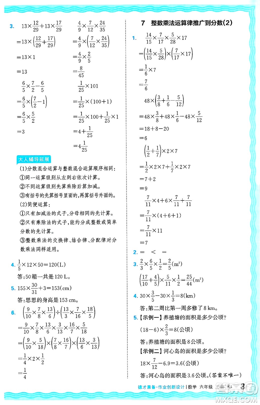 江西人民出版社2024年秋王朝霞德才兼?zhèn)渥鳂I(yè)創(chuàng)新設(shè)計(jì)六年級(jí)數(shù)學(xué)上冊(cè)人教版答案